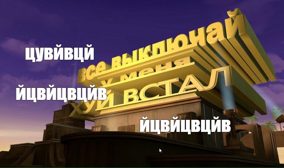 Создать мем: null