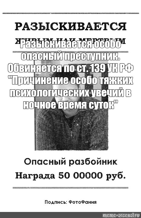 Особо опасный преступник 6 букв. Разыскивается особо опасный преступник. Разыскивается Мем.