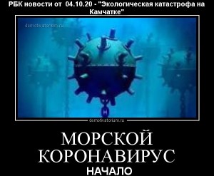 Создать мем: о коронавирусе с юмором, морская мина фобия, коронавирус морская мина