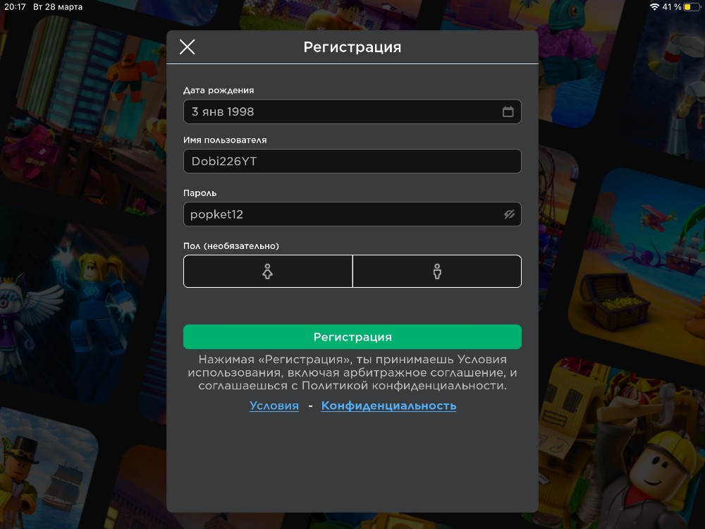 Роблокс регистрация имя пользователя