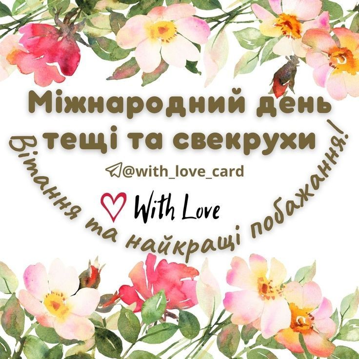 Create meme: happy international mother-in-law Day, mother-in-law's day, mother-in-law's day in russia