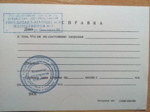 Создать мем: справка с больницы с печатью, справка от врача, справку