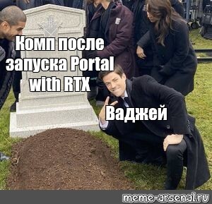 Фотка на фоне могилы мем