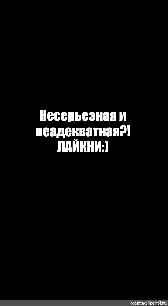 Создать мем: null