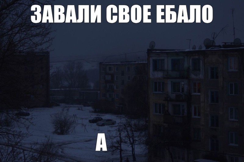 Create meme: gloomy paradise, the yards of Khrushchev, Chernikovskaya hata don't believe the tears