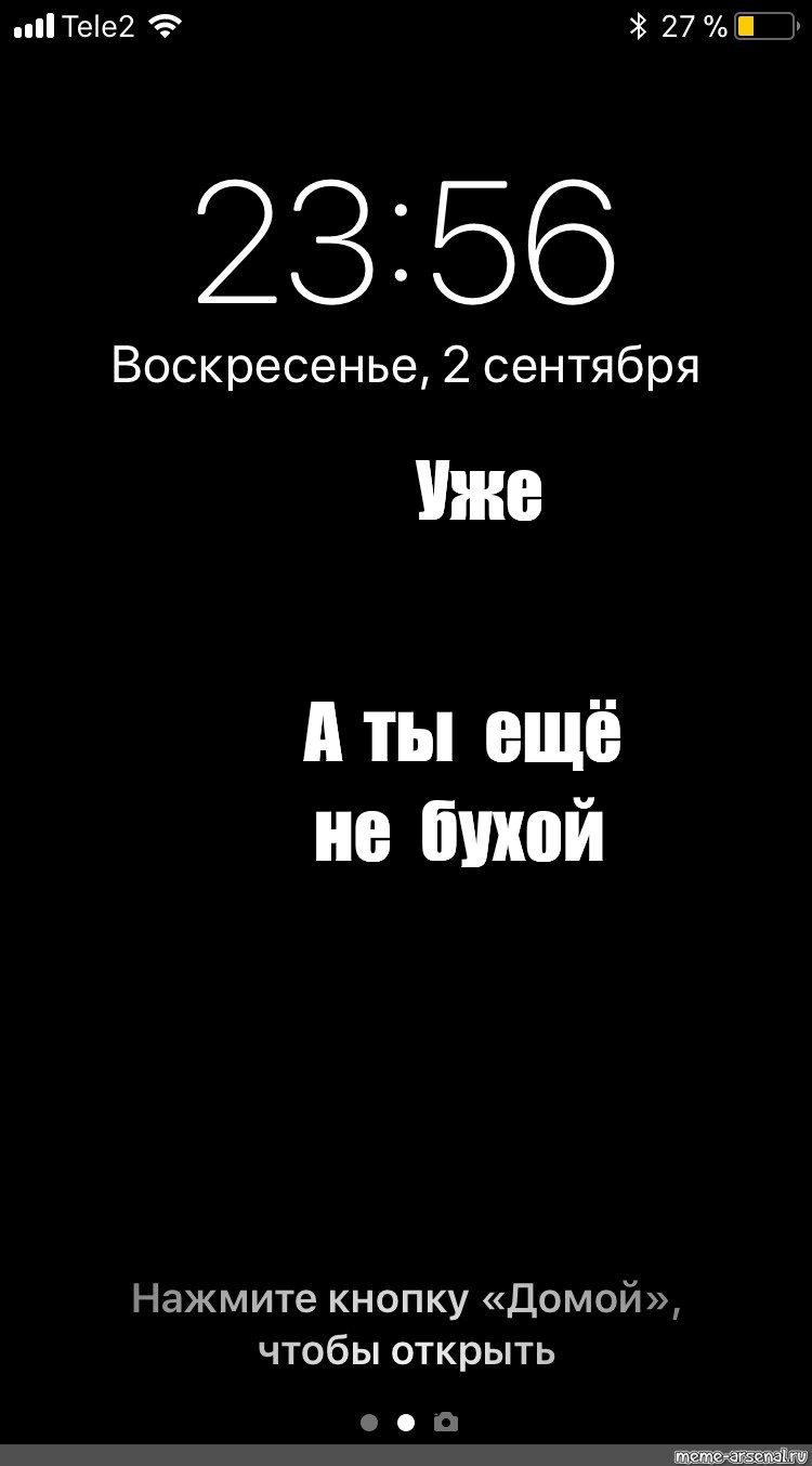 Уже а ты еще не набухался картинка