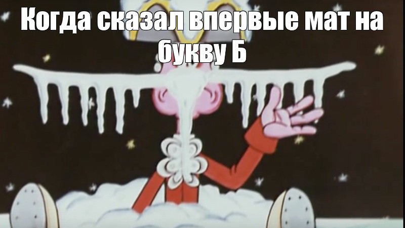 Создать мем: null