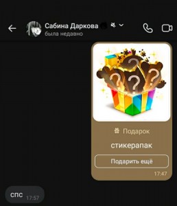 Create meme: gift, a screenshot of the game