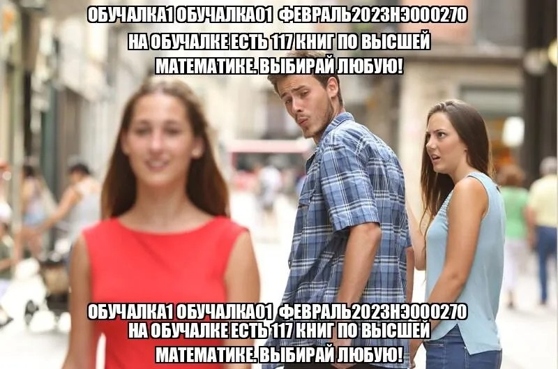 Создать мем: парень оборачивается на девушку, мем оборачивается на девушку, людей