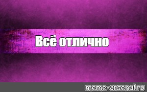 Создать мем: null