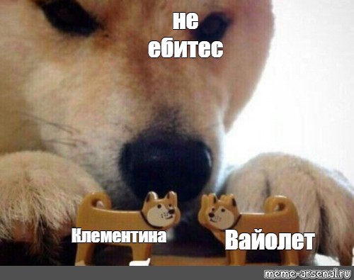 Почему он а не я мем