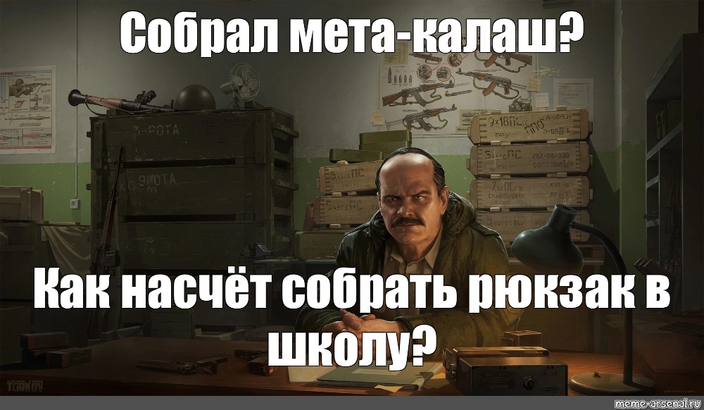 Мета сборки. Тарков Мем. Прапор Тарков мемы. Бункер Мем. Тарков мемы гачи.