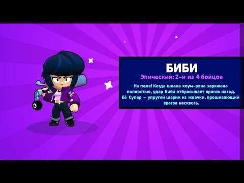 Create Meme From Brawl Stars Bibi Brawl Stars Brawl Stars Of Bi Bi Pictures Meme Arsenal Com - corvo bi brawl stars