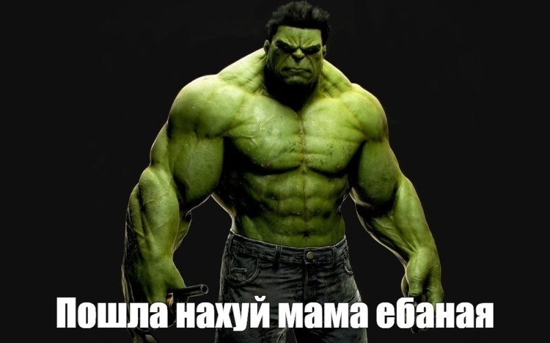 Создать мем: невероятный халк (2008) (the incredible hulk), халк марвел, герои марвел халк