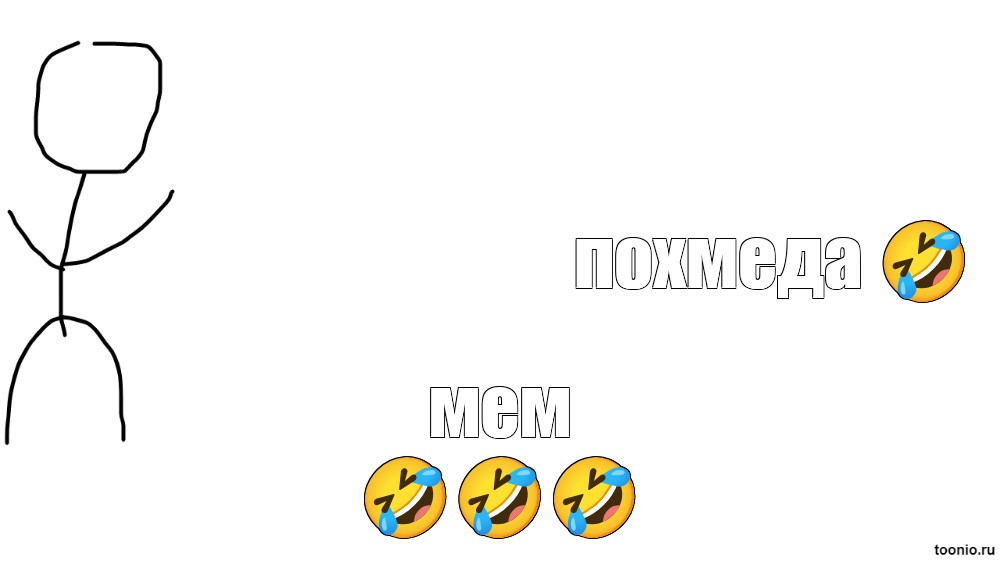 Создать мем: null