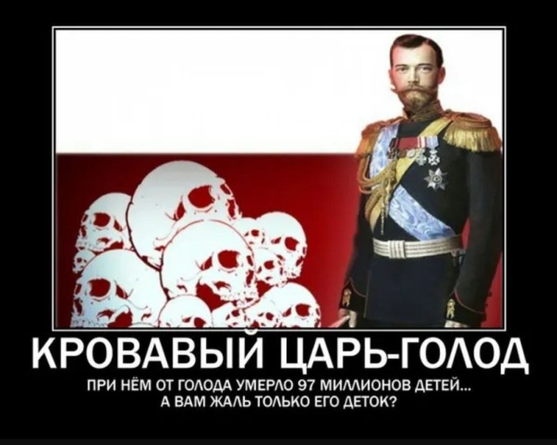 Создать мем: николашка кровавый, николай 2 кровавый тиран, царь николашка кровавый