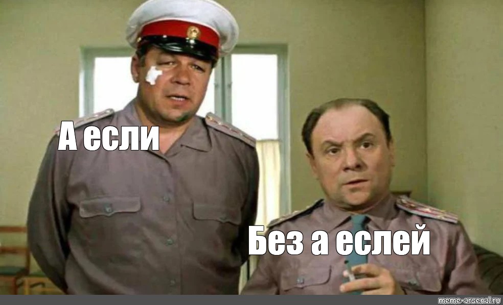 А если это не они. Ы ну актер.