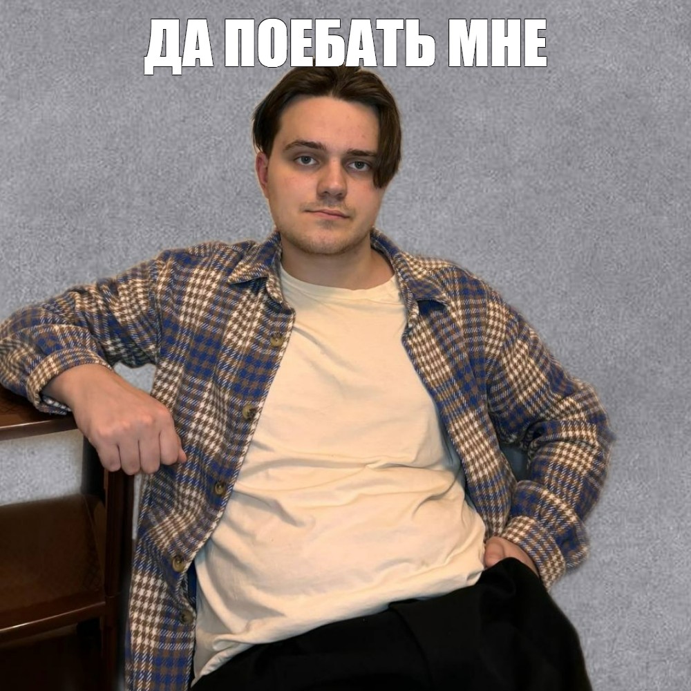 Создать мем: null