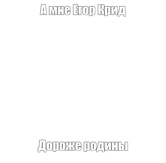 Создать мем: null