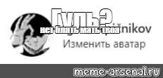 Создать мем: null