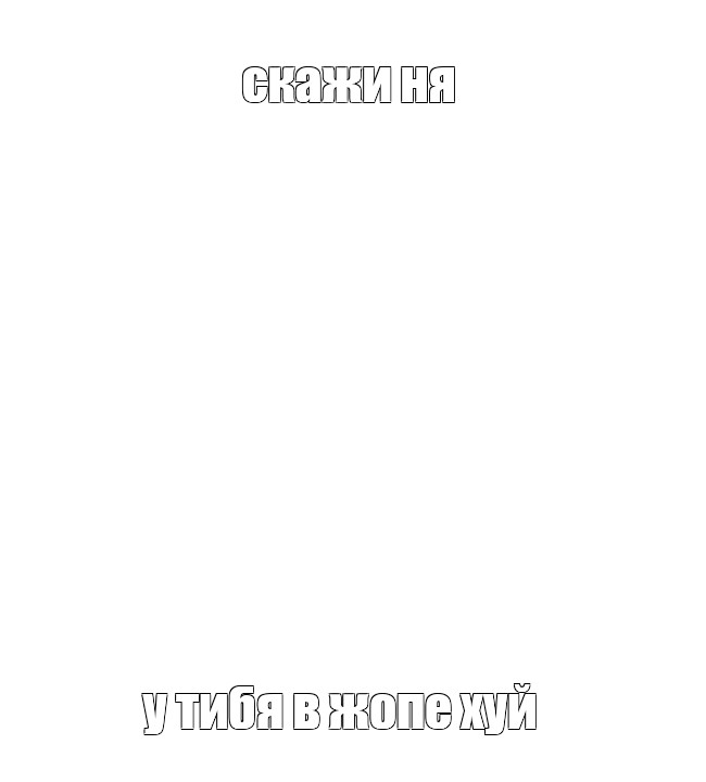 Создать мем: null