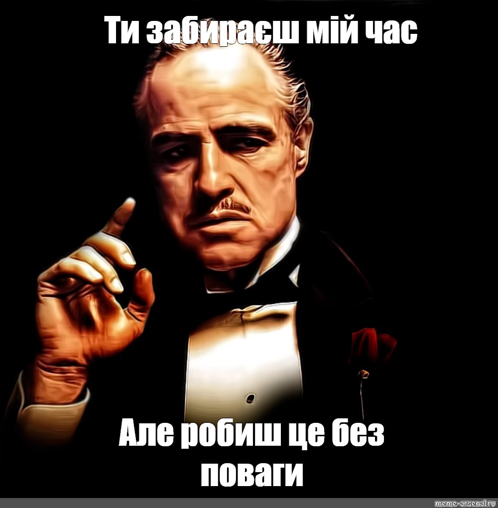 Час але не. Крестный отец Мем без уважения шаблон. Ты делаешь это без уважения крестный отец. Ты делаешь это без уважения Мем.