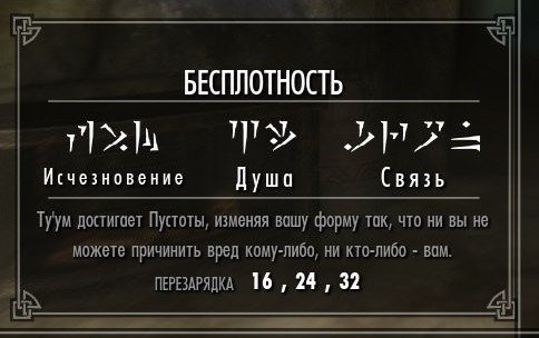 Создать мем: скайрим читы, скайрим крик подчинение воли, безжалостная сила скайрим