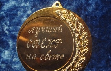 Create meme: medal , gold medal , mother - in - law medal