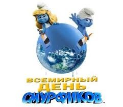 Создать мем: смурфики 3 д, смурфики фильм 2011, смурфики 2