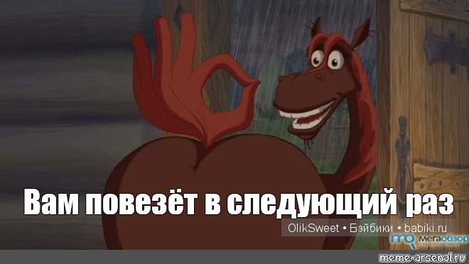 Ну следующий раз