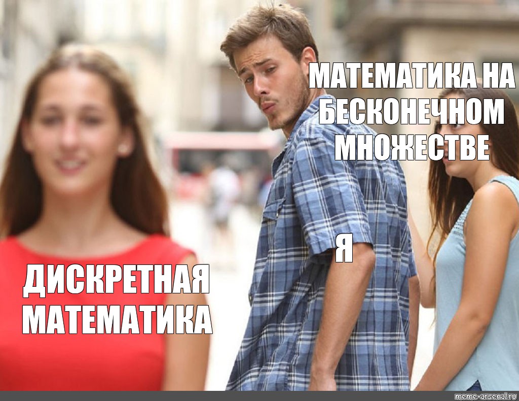 Математик мем