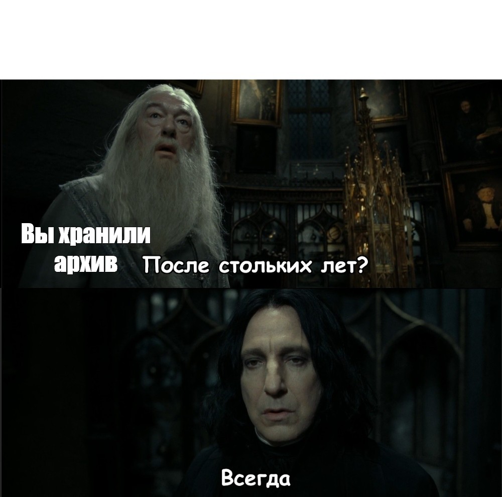 После столько лет всегда