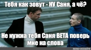 Почему его звали ну тебя. Тебя как зовут Вовка а чё. Бумер. Бумер 2 а че. Не нужна тебе такая машина.