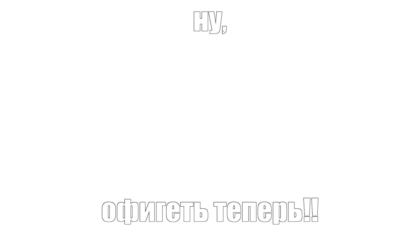 Создать мем: null