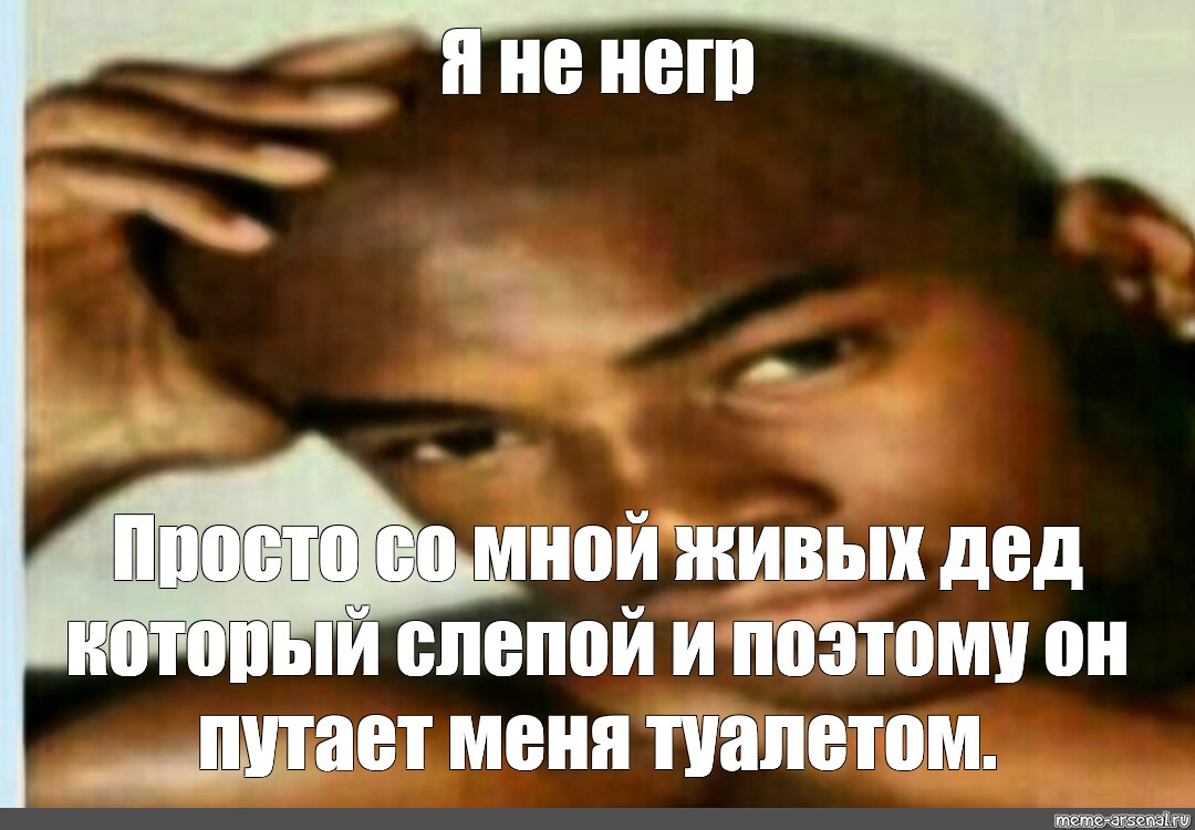 я негр