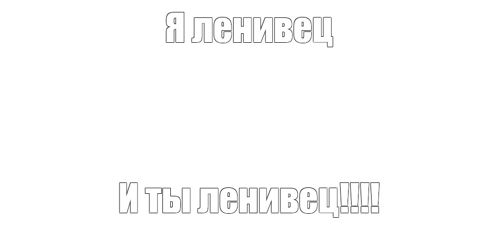 Создать мем: null