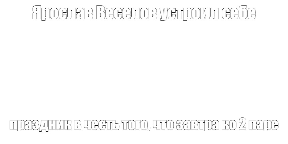 Создать мем: null