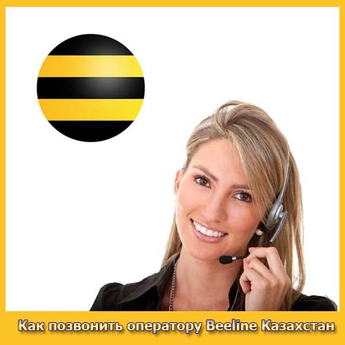 Create meme: Beeline, beeline call the operator, beeline operator