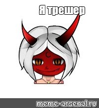 Создать мем: null