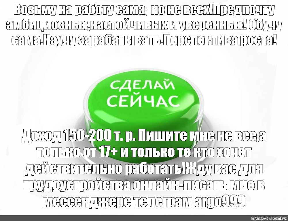 Сделай сейчас. Кнопка призыва к действию. Мемы про призыв к действию. Надписи в кнопках призывающие к действию. Кнопки призыва текст.