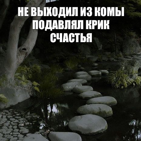 Create meme: screenshot , a stream in the country, a stream in the garden