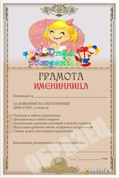 Create meme: letter to the birthday girl, diploma of the birthday girl, comic letters