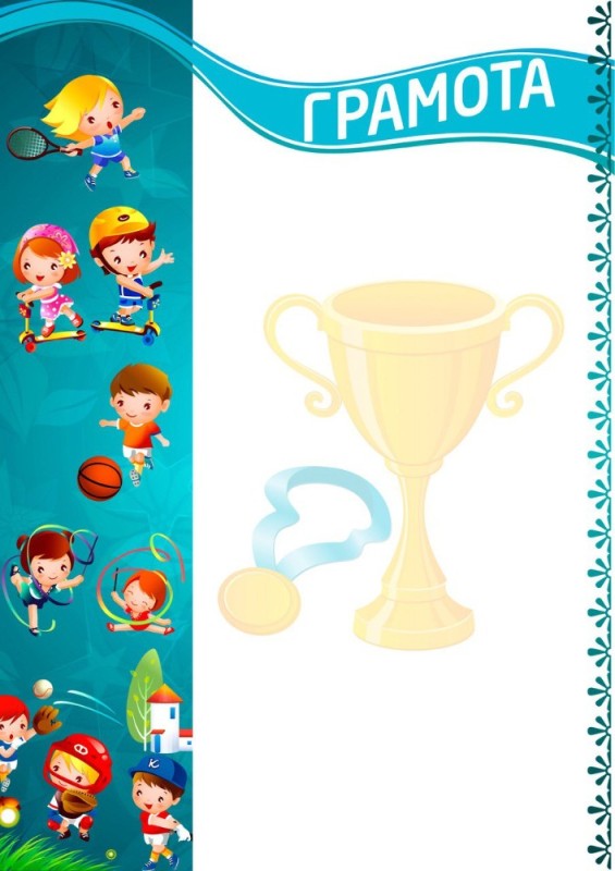 Create meme: children's sports certificates, sports certificate template, children's sports certificates templates