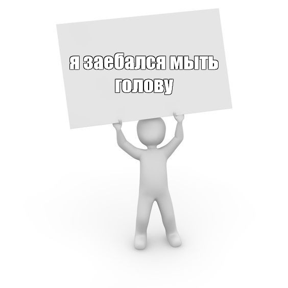 Создать мем: null