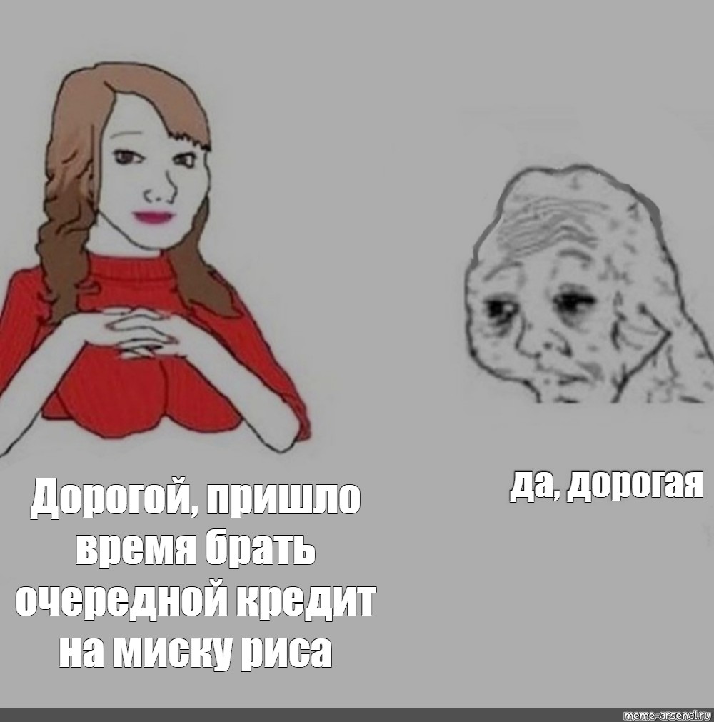 Да дорогая