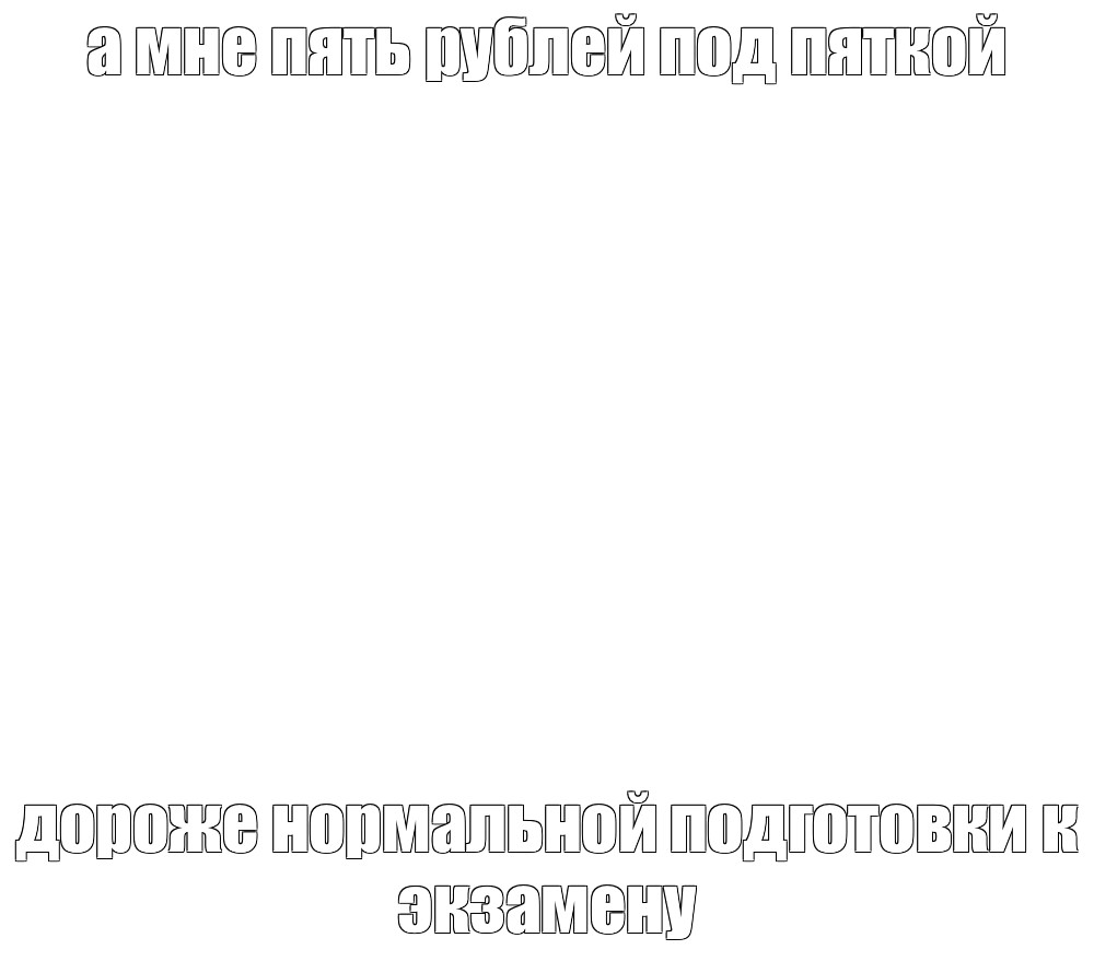 Создать мем: null