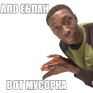 Создать мем: null