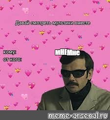 Создать мем: null