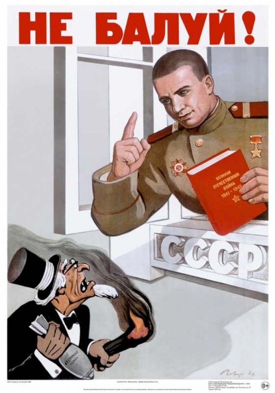 Создать мем: советские плакаты холодной войны, плакаты холодной войны, не балуй плакат