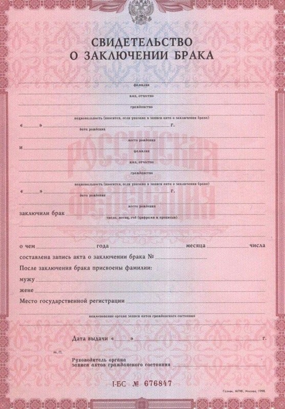 Create meme: marriage certificate of the Russian Federation, marriage certificate template, marriage certificate